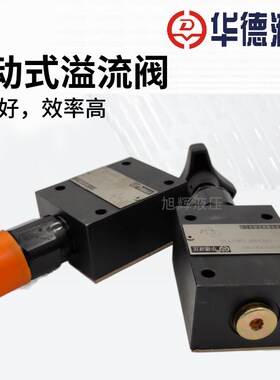 华德DBDH6P/10P/8P/15P/20P10B/直动式溢流阀50/100/200/315 DBDS