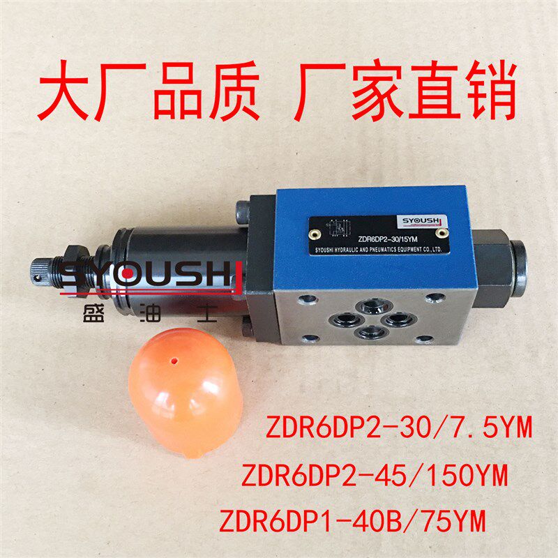 减压阀ZDR6DP2-30/7.5YM,ZDR6DP2-45/150YM,ZDR6DP1-40B/75YM现货