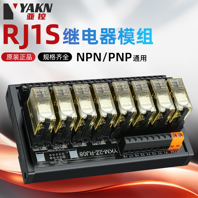 亚控8路和泉中间继电器模组24V模块薄型接触器RJ1S/RJ2SPLC放大板