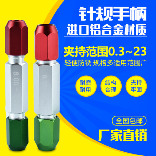 红绿针规夹柄0.3-1 1-2 2-3 3-4塞规柄通止规柄pin规双头针规手柄