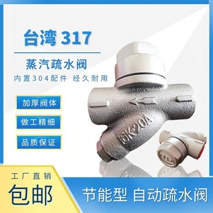台湾317蒸汽疏水阀自动排水器DN152025ST8LS进口螺纹节能省气包邮