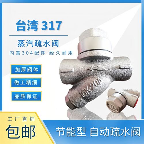台湾317蒸汽疏水阀自动排水器DN152025ST8LS进口螺纹节能省气包邮