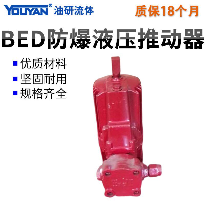 BED YTD2 ED23/5/30/50/80/121/201/301/6/12电力40推动器MYT3-70