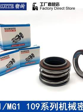 机械密封109MG1/MB1-16/18/20/22/25/28/30/32/35/38/40/43水泵用