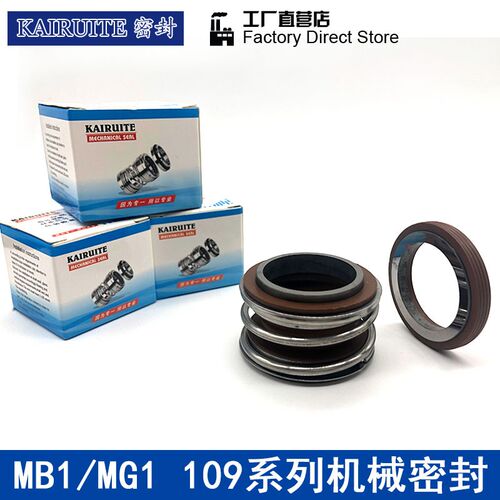 机械密封109MG1/MB1-16/18/20/22/25/28/30/32/35/38/40/43水泵用