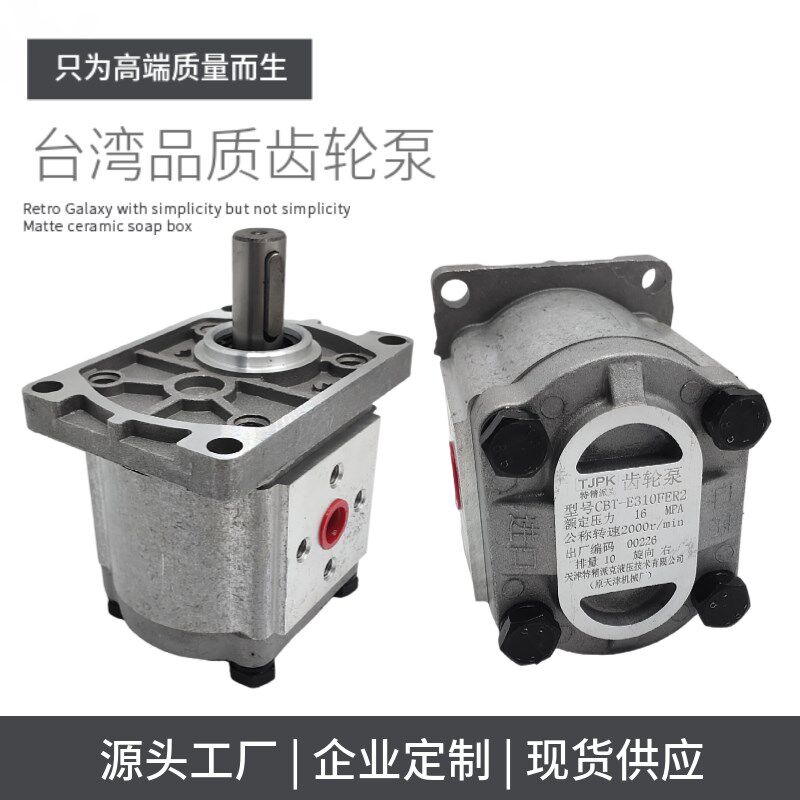 天津特精TJPK派克CBT-E316/E320/E325/E306/E312/CBT-E532B齿轮泵