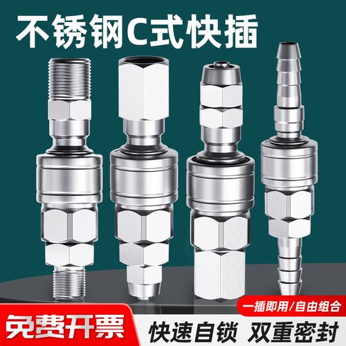 304不锈钢气管快速接头C式自锁快插气泵空压机配件大全气动公母头