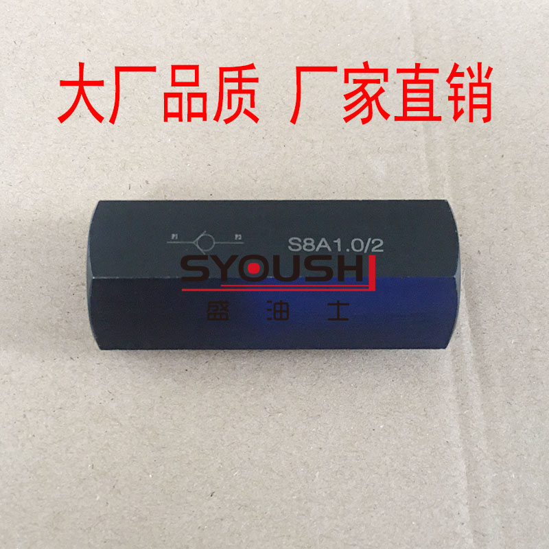单向阀S8A0.0/2,S8A1.0/2,S8A2.0/2,S8A3.0/2,S8A5.0/2现货