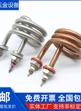 S3蒸馏水器加热管不锈钢紫铜螺旋型弹簧发热管220V380V2.5KW4.5K