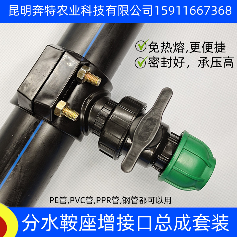 PE管分水鞍座增接口三通套装灌溉自来水快接三通PVC管PPR管哈夫节,纺织面料/辅料/配套,服装加工设备,淘宝优惠券,粉丝福利购,淘宝优惠卷