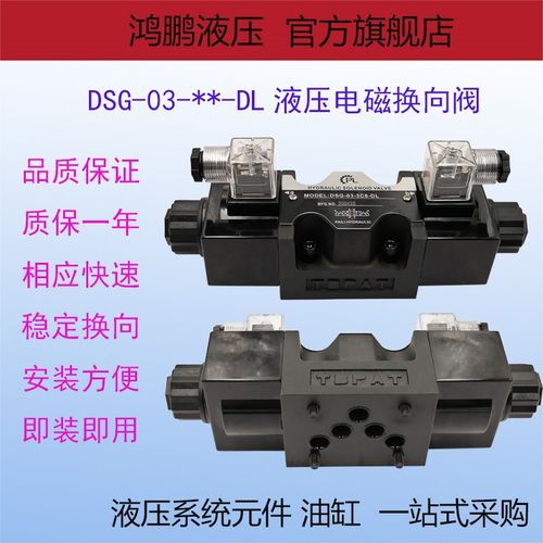 液压电磁阀DSG-03-3C2 3C3 3C4 3C6 2B2 2B3B-DL单双向电磁换向阀