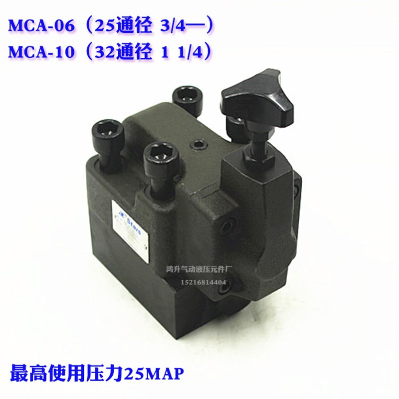 背压阀 可调式 液压 MCA-03-B C H MCA-10 06B MCA-06H MCA-06-1
