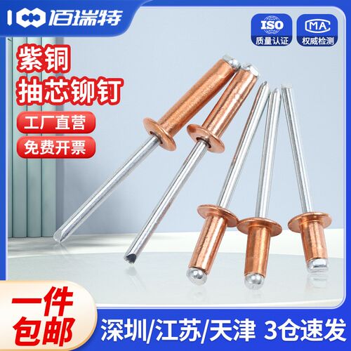 紫铜抽芯铆钉M2.4M3.2M4M4.8开口型圆头铜拉钉半圆头铜拉帽钉铆钉
