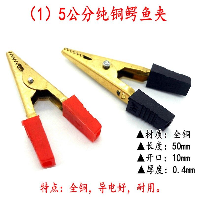 大号5公分纯铜鳄鱼夹加厚电瓶夹充电实验测试夹全铜电池夹子包邮