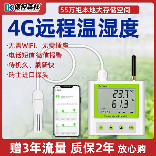 大棚温湿度计传感器远程电话手机监控养殖机房冷库4G记录仪报警器