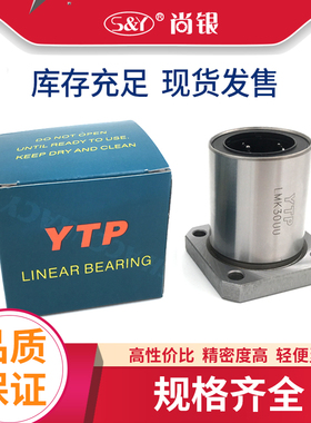 YTP直线轴承标准方法兰原装进口滚珠轴承LMK/LMEK8 10 12 13 16UU