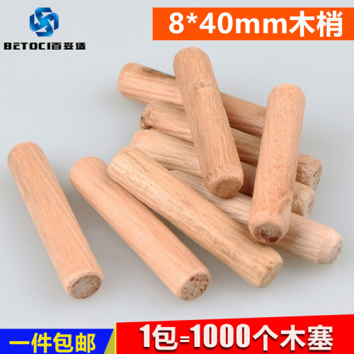 包邮标准M8*40 1000个/包 圆木榫8mm连接件木梢木塞木棒橱柜配件
