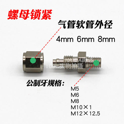 快拧接头螺纹直通细牙公制牙M5/M6/M8/M10*1/M12*1.25插管4/6/8mm