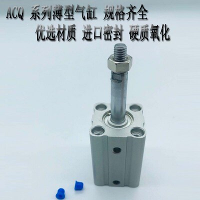 气动小型薄型气缸ACQ12X5X10X15X20X25X30X35X40X45X50-SB