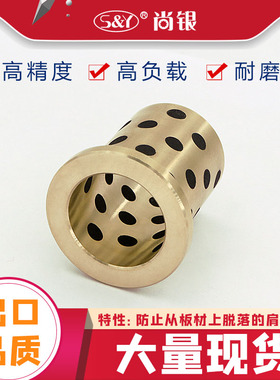 MPFZU0507 0608 0810 1012 1215肩型薄壁无油衬套JFB翻边石墨铜套