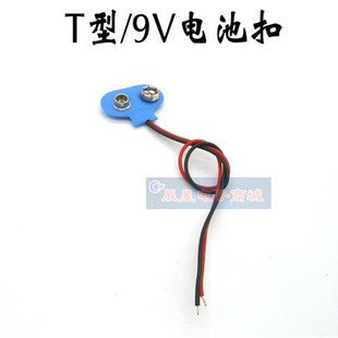 优质6F22T形9V电池扣铜扣夹I形9V软皮电池扣万用表连接器线长15cm