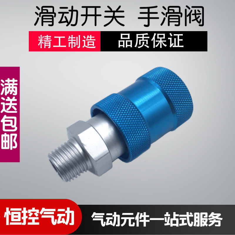 滑动开关气阀门气动元件手滑阀HSV-06 08 10 15  排气阀手推阀1/4