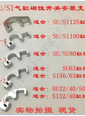 气动磁性开关CS1-F-U固定支架PI-1-2-3-4-5SU气缸SI通用AL-20R-21