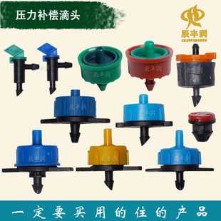 滴灌压力补偿式滴头2/4/8/10/16L农用稳流器微喷头滴管配件接头