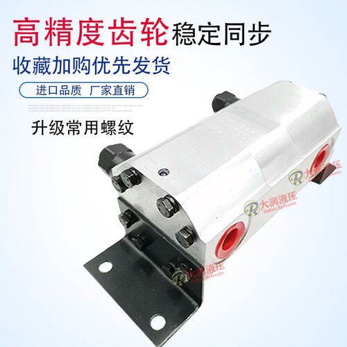 FMBS-2R-3R4R6R液压同步阀齿轮同步马达油缸分流平衡阀双向分配器