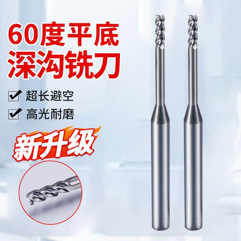 60度深沟铣刀钨钢合金平底铣刀加长3刃铝用长颈深沟避空立铣刀CNC,搬运/仓储/物流设备,其他起重搬运设备,淘宝优惠券,粉丝福利购,淘宝优惠卷