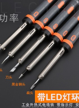 电烙铁外热式环保长寿命3040W60W80W100W150W带LED灯马蹄扁头刀头