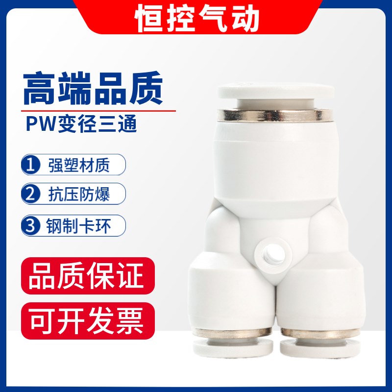 白色气动气管快速接头PW8-6胶变径Y三通6-4快接10转12 14 16m快插