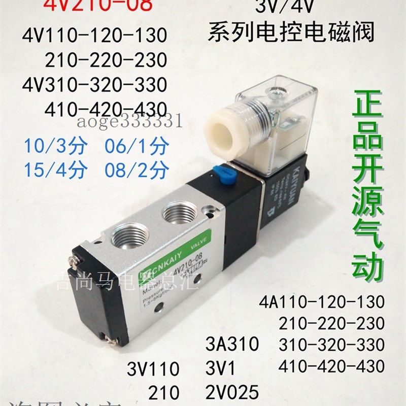 电磁阀气缸二位五通4V210一08 4V310-10 15 24V220V C-MT-30R
