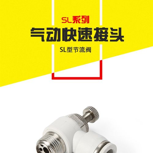 SC/SL6-01/SL8-M5/SL8-02/SL10-03/SL12-01白色可调L型节流调速阀