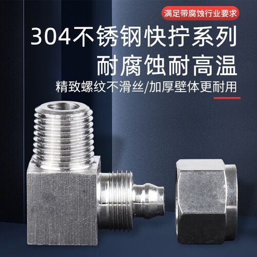 不锈钢快拧弯头铜镀镍气管快速接头气动元件直角PL6-01外螺纹8-02