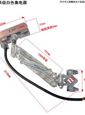 行车集电器滑触线单级集电器JF150A透明白色三级四级集电器滑刀