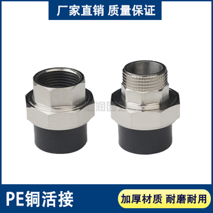 PE内丝外丝牙铜活接 PE变PPR转换活接头水管材热熔配件20 25 32