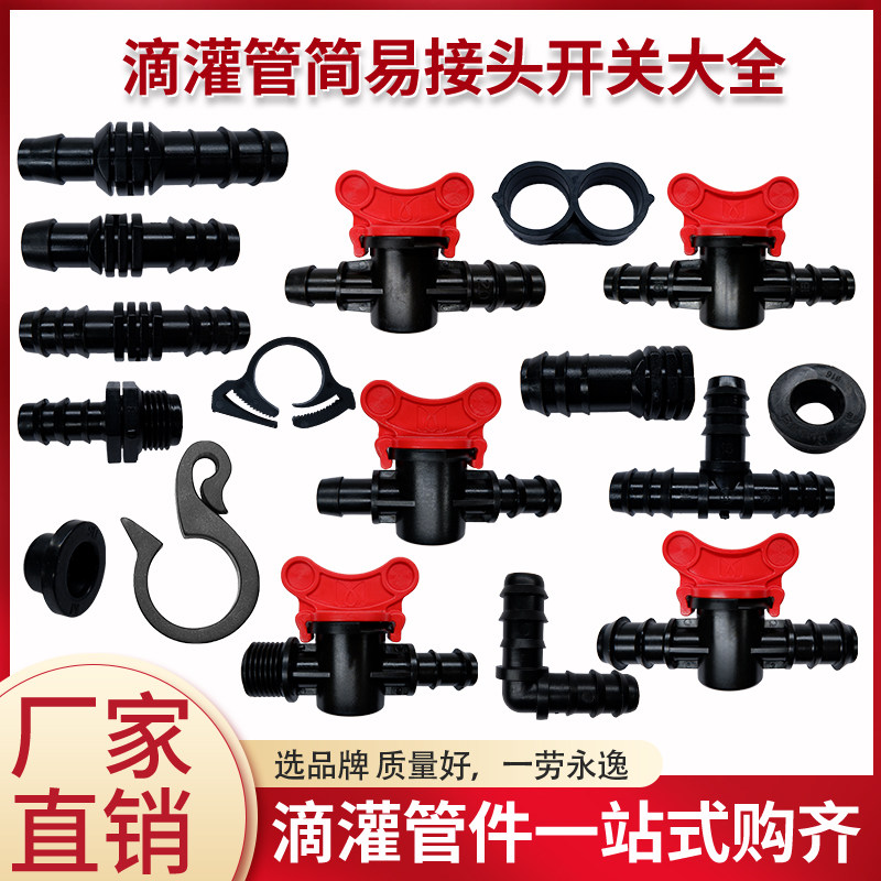 PE管滴灌管简易接头承插配件球阀开关弯头直接三通旁通螺纹内插接,纺织面料/辅料/配套,服装加工设备,淘宝优惠券,粉丝福利购,淘宝优惠卷