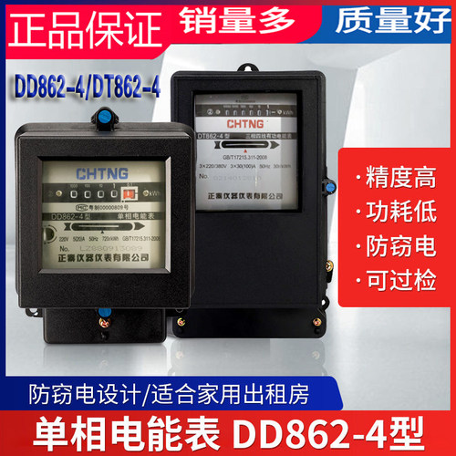正秦机械式交流电表家用型电度表DD862-4 220V/DT862-4 380高精度