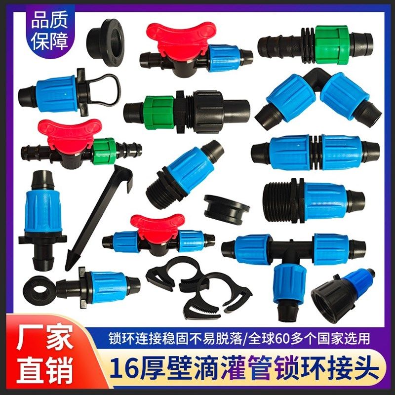 16pe滴灌管配件锁母三通弯头直接喷头堵头园艺灌溉水管接头锁扣优,纺织面料/辅料/配套,服装加工设备,淘宝优惠券,粉丝福利购,淘宝优惠卷