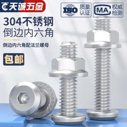 304不锈钢平头倒边内六角螺丝螺母大全法兰螺丝帽斜边螺栓M3M4M12