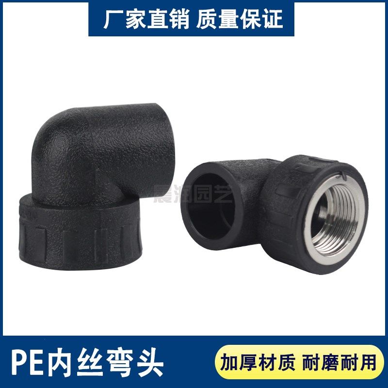 PE内丝弯头承插式内牙接头自来水管热熔配件20 25 32 40 50 63 75,纺织面料/辅料/配套,服装加工设备,淘宝优惠券,粉丝福利购,淘宝优惠卷