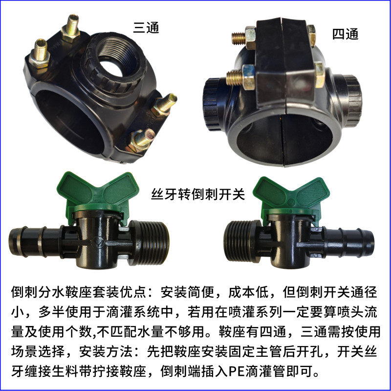 PE分水鞍座套装倒刺阀门三通四通PPR主管转接滴灌支管配件开关PVC,纺织面料/辅料/配套,服装加工设备,淘宝优惠券,粉丝福利购,淘宝优惠卷