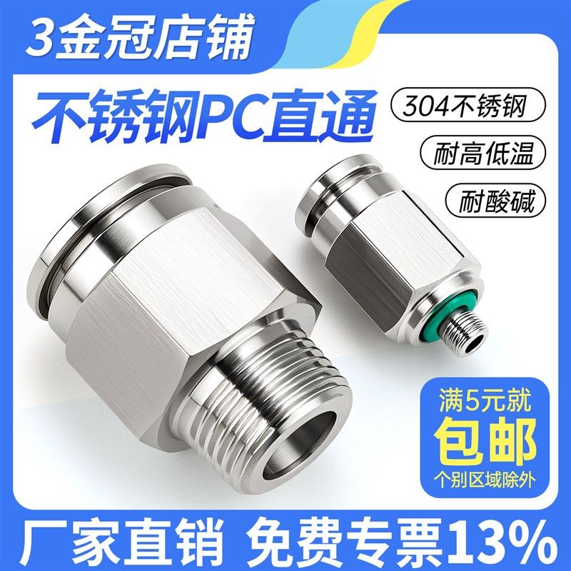 304不锈钢快插接头快速气动气管带螺纹直通PL6/8/10/12/PC8-01-02,搬运/仓储/物流设备,其他起重搬运设备,淘宝优惠券,粉丝福利购,淘宝优惠卷