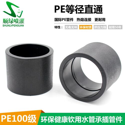 PE直接接头 三通 等径直通自来水管配件hdpe100热熔承插式节头