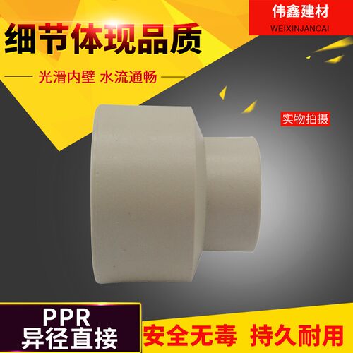 PPR热熔大小头同心变异径直接头20 25 32 40 50 63 75 90水管直通