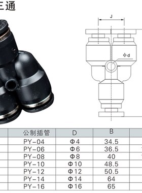 黑色接头PY4/PY8/PY10/PY12/PY16气管接头塑料Y型三通快插接头
