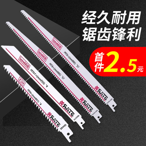 往复锯锯条金属塑料木工切割不锈钢铝用粗齿细齿马刀电动曲线锯片