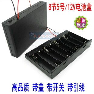 高质量全封闭电池盒 8节AA5号带盖带开关电池盒8槽DC12V直流电源