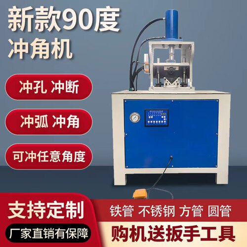 液压冲孔机不锈钢铁管角铁冲角机方管圆管切角模具45度90度折角机